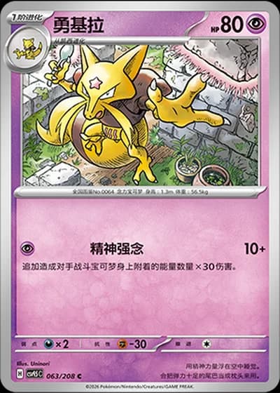 Kadabra #63/208 — Terastal Gathering