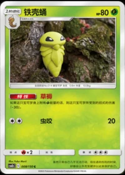 Kakuna #8/150 — Shining Synergy - Supreme