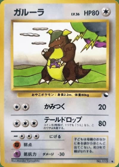 Kangaskhan No. 115