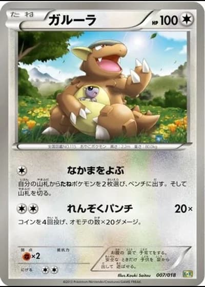 Kangaskhan #7/18 — Blastoise + Kyurem-EX Combo Deck