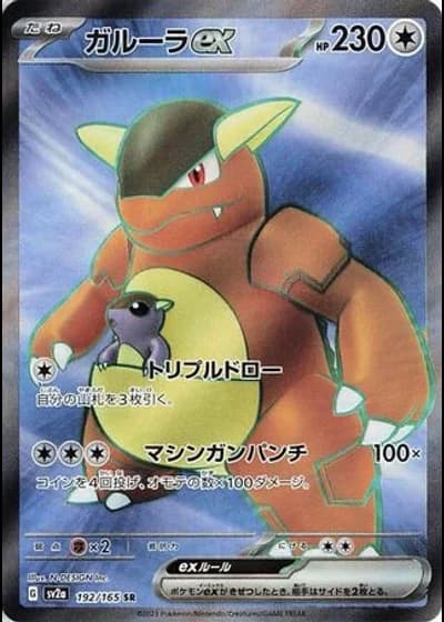 Kangaskhan ex #192/165 — Pokémon Card 151