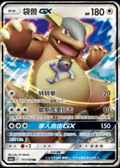 Kangaskhan GX #111/150 — Shining Synergy - Summon