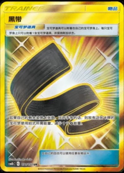 Karate Belt #191/150 — Shining Synergy - Supreme