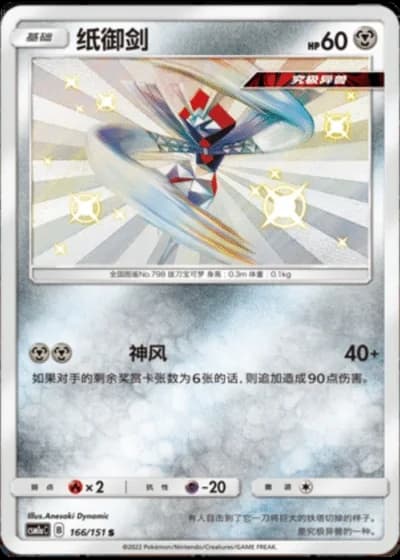 Kartana #166/151 — Storming Emergence - Radiant