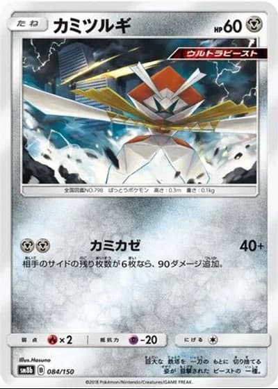 Kartana #84/150 — GX Ultra Shiny