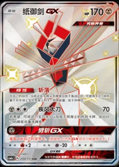 Kartana GX #200/151 — Storming Emergence - Radiant
