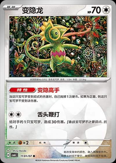 Kecleon #1101/07 — Gem Pack Volume 6