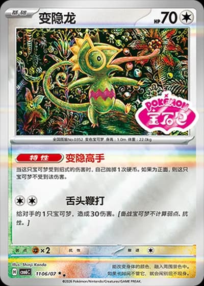 Kecleon #1106/07 — Gem Pack Volume 6