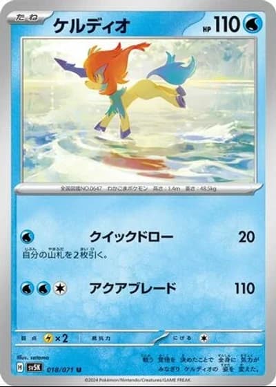 Keldeo #18/71 — Wild Force
