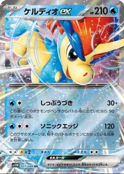 Keldeo ex #27/86 — White Flare
