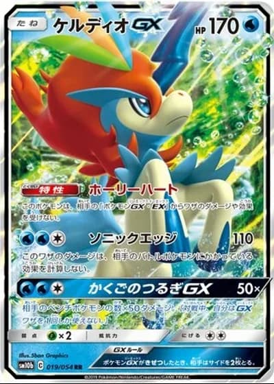 Keldeo GX #19/54 — Sky Legend