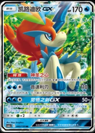 Keldeo GX #45/150 — Shining Synergy - Shower