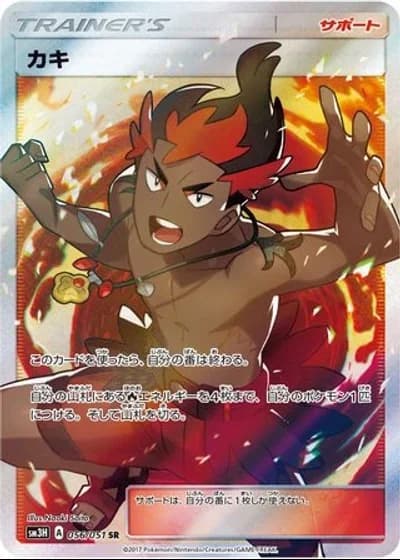 Kiawe #56/51 — To Have Seen the Battle Rainbow
