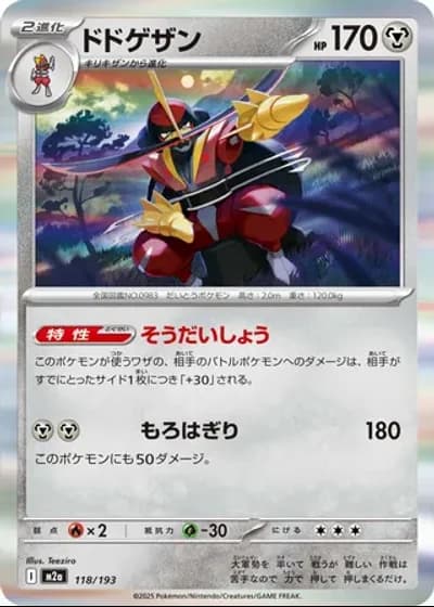 Kingambit #118/193 — MEGA Dream ex