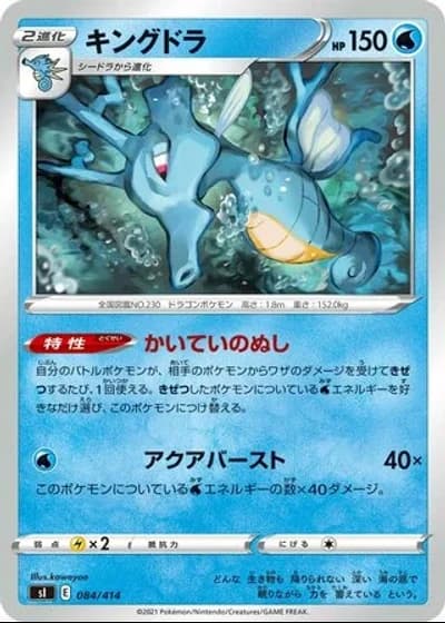 Kingdra #84/414 — Start Deck 100