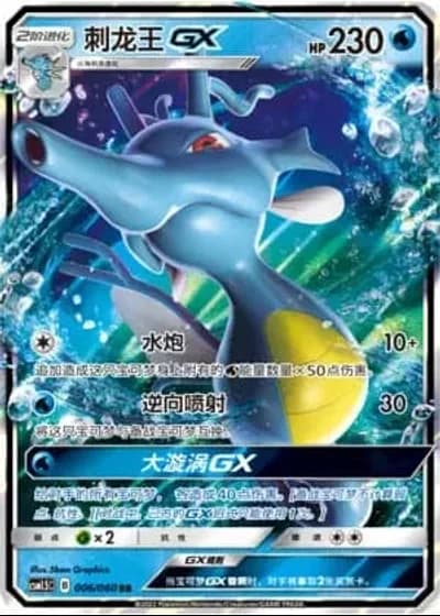 Kingdra GX #6/60 — Battle Elite (Sub-set)