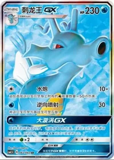 Kingdra GX #62/60 — Battle Elite (Sub-set)