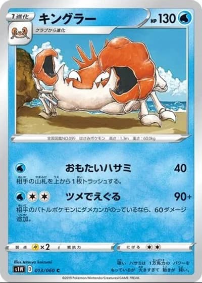 Kingler #13/60 — Sword