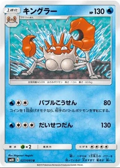 Kingler #27/95 — Double Blaze