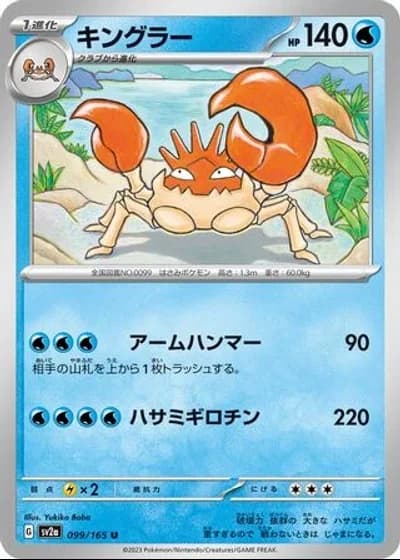 Kingler #99/165 — Pokémon Card 151