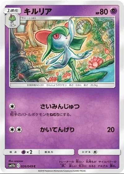 Kirlia #26/49 — Dream League