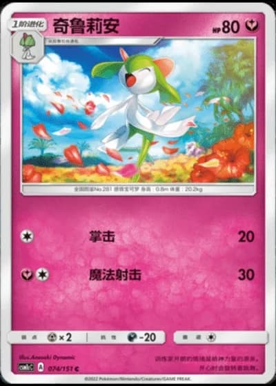 Kirlia #74/151 — Storming Emergence - Abundant