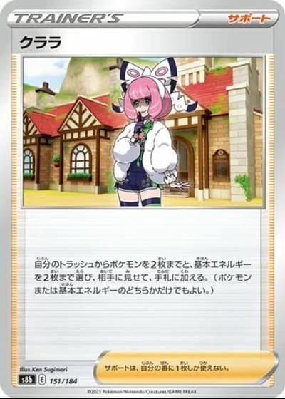 Klara #151/184 — VMAX Climax