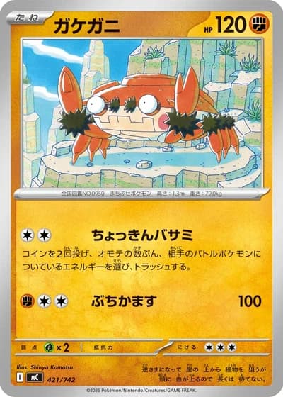 Klawf #421/742 — Start Deck 100 Battle Collection