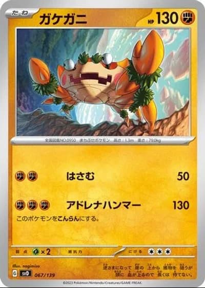 Klawf #67/139 — ex Start Decks