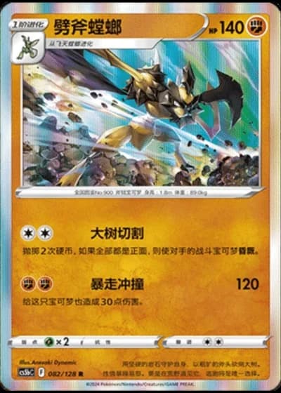 Kleavor #82/128 — Gallant Galaxy - Brave