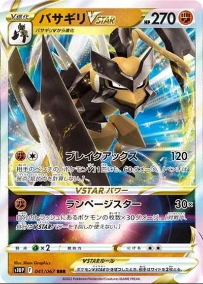Kleavor VSTAR #41/67 — Space Juggler