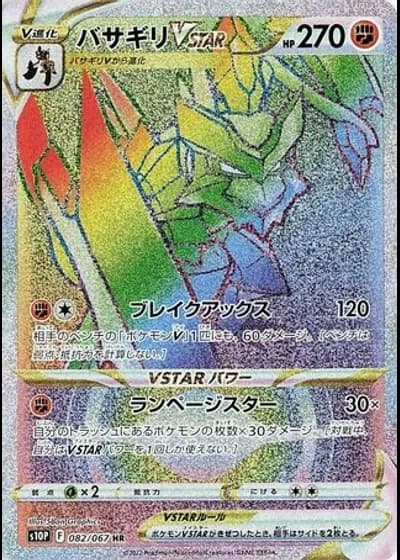 Kleavor VSTAR #82/67 — Space Juggler