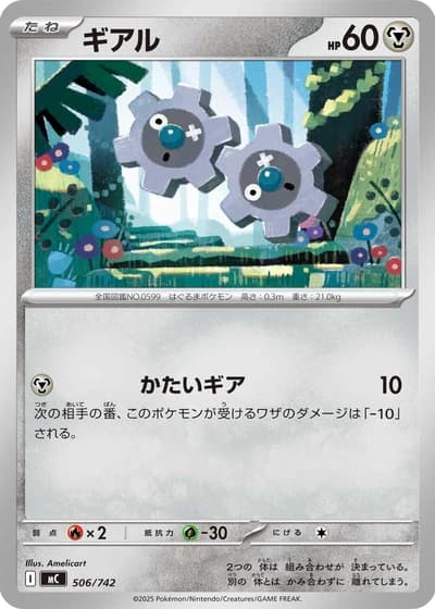 Klink #506/742 — Start Deck 100 Battle Collection
