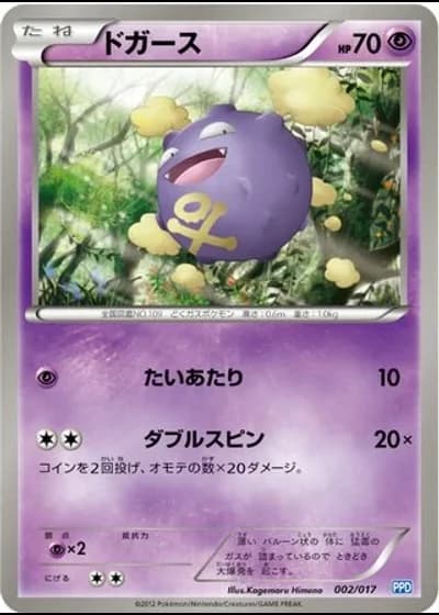 Koffing #2/17 — Team Plasma Powered Half Deck