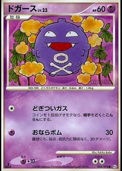 Koffing #44/90 — Bonds to the End of Time
