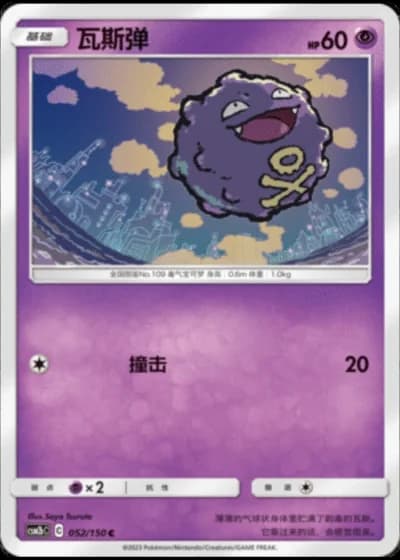 Koffing #52/150 — Shining Synergy - Supreme