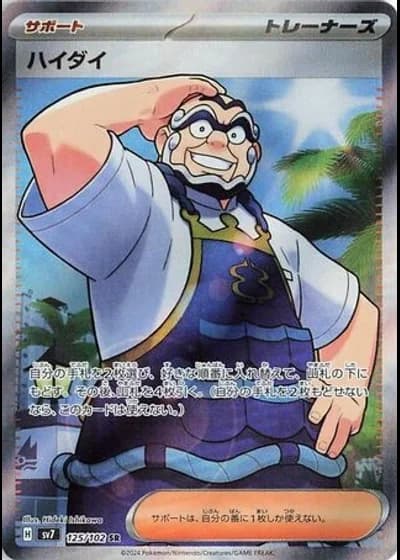 Kofu #125/102 — Stellar Miracle