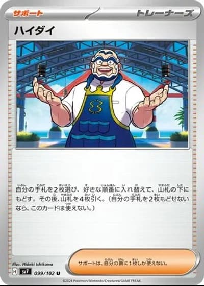 Kofu #99/102 — Stellar Miracle
