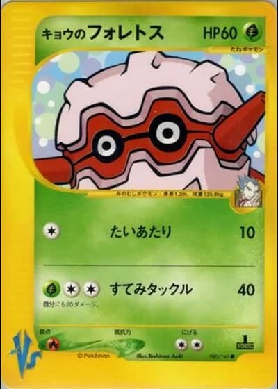 Koga's Forretress (1st Edition) #80/141 — Pokémon VS