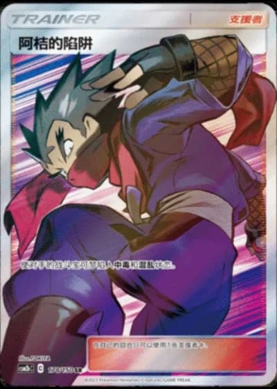 Koga's Trap #178/150 — Shining Synergy - Supreme