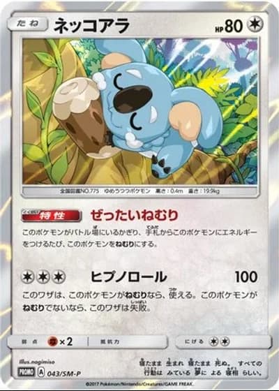 Komala #43/SM-P