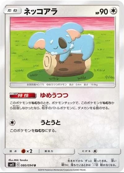 Komala #80/94 — Miracle Twin