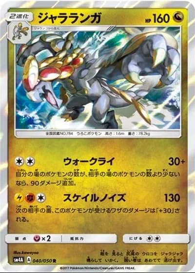 Kommo-o #40/50 — Ultradimensional Beasts