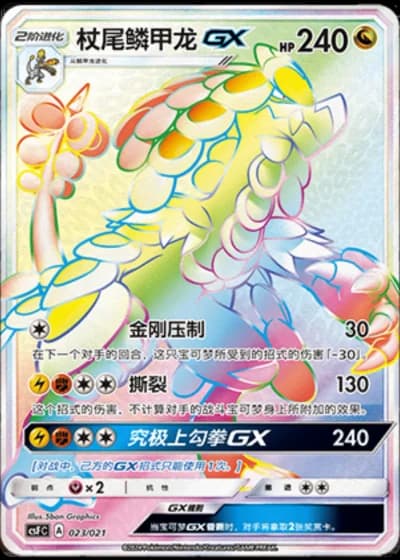 Kommo-o GX #23/21 — Dragon Resurgence (Sub-set)