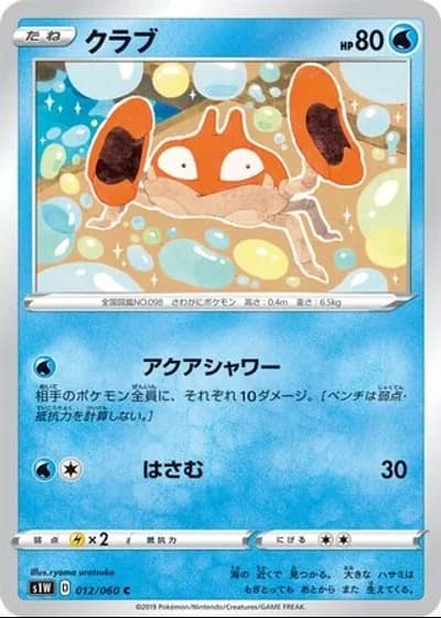Krabby #12/60 — Sword