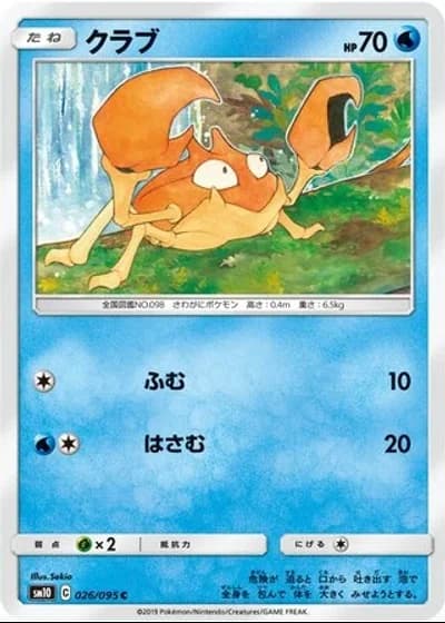 Krabby #26/95 — Double Blaze