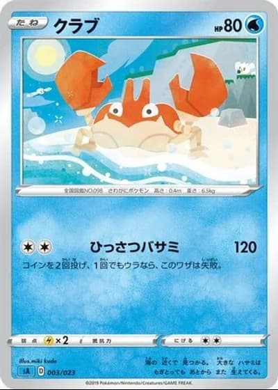 Krabby #3/23 — V Starter Set (Water)