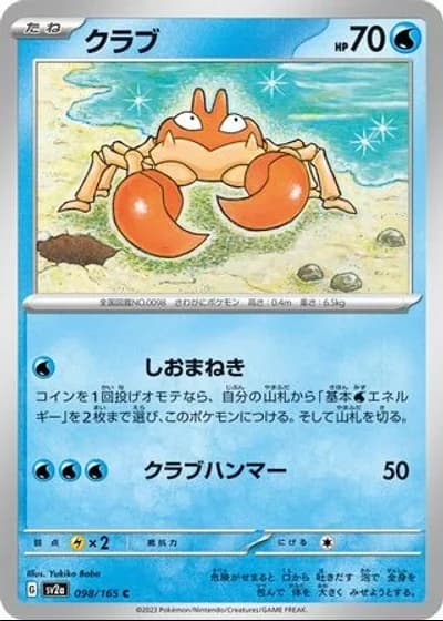 Krabby #98/165 — Pokémon Card 151