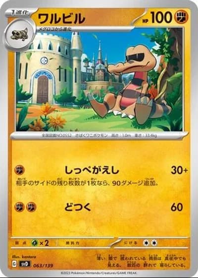 Krokorok #63/139 — ex Start Decks