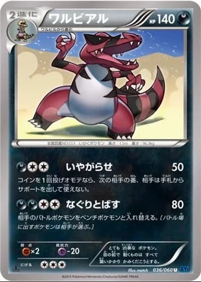Krookodile #36/60 — Collection X